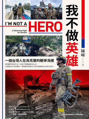 cover image of 我不做英雄